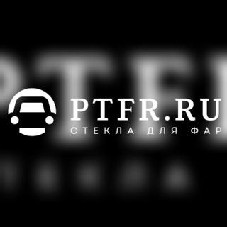 Стёкла Фар