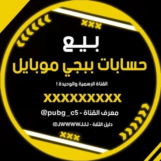 حسابات ببجي موبايل 🇮🇶🇸🇦