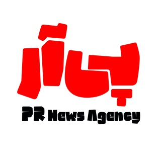 آژانس خبری پی‌آر | PRNews