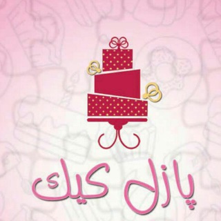 🎂کیک🍮دسر🍭شیرینی پازل کیک