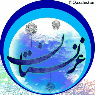 غَزَلِستان 🍃🌱
