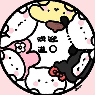 琪崽全部群