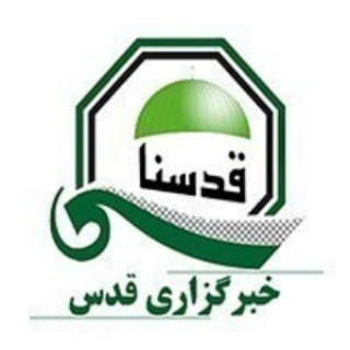 خبرگزاری بین المللی قدس