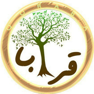 کانال گیلانی ها « قرابا »
