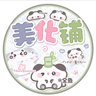 全鱼美化铺