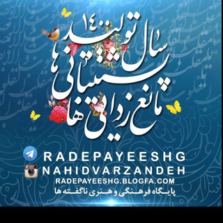 کانال فرهنگی ناگفته ها