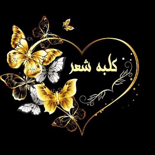 کلبه شعر