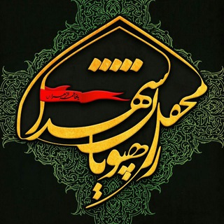 محفل رهپویان شهدا