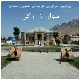 🏇راکیها🎹