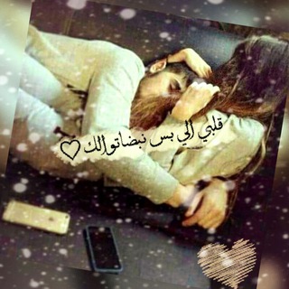 الـٰ۪۫بي الـيٰ۪۫ بـﮧسٰ۪۫ نبضـٰ۪۫ـاتـو ااـٰ۪۫ك❤✨