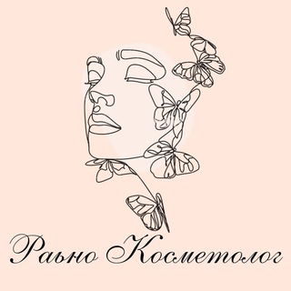 @rano_kosmetolog