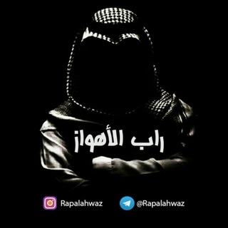 راب الأهواز
