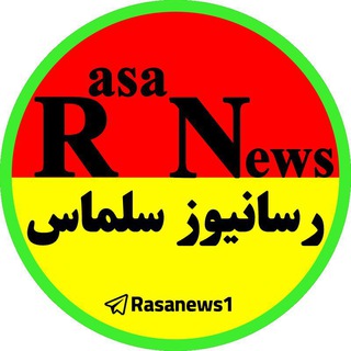 رسانیوز سلماس