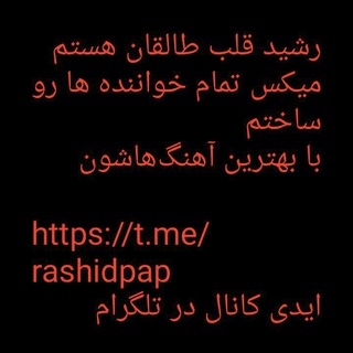 رشید قلب طالقان