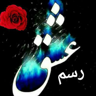 رســ❤ـــم💘 عـــــــشــــــق💘