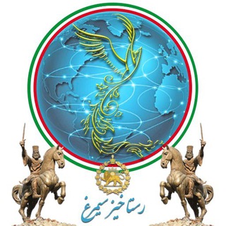 Rastakhiz simorgh رستاخیز سیمرغ
