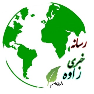 رسانه خبری راوه