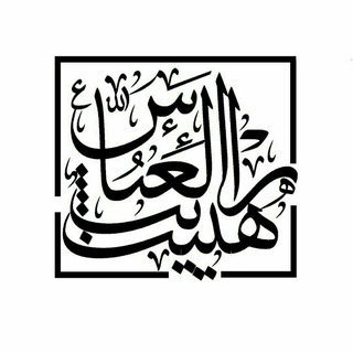 هیئت رایت العباس زنجان