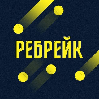 Чат Ребрейка
