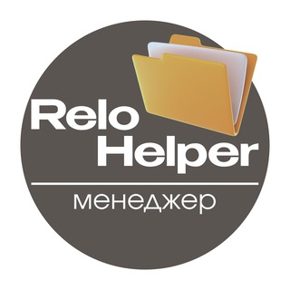 @relohelper