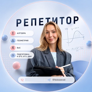 @repetitor_po_matematike1