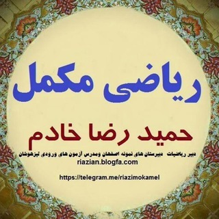 ریاضی مکمل