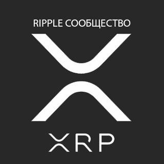 Ripple XRP Сообщество