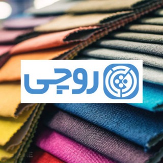 پارچه و پوشاک عمده روچی‌مارت