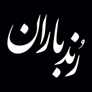 رُنــد باران📞