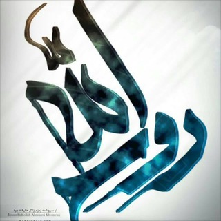 مسجد اعظم روح الله