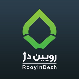 رویین دژ