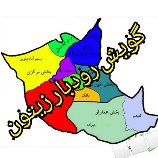@roudbarezeytoon