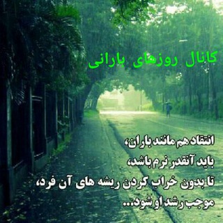 روزهای بارانی