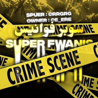 سوبر فوانيس - Super Fwanis