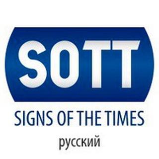 SOTT.NET на русском