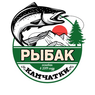 Рыбак Камчатки