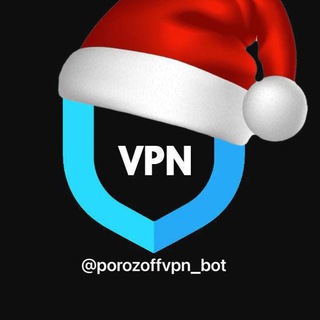 А᧘ᥱκᥴᥲндρ🦁 VPN @porozoffvpn_bot