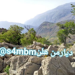 👈دیار من سرزمین هلن👉