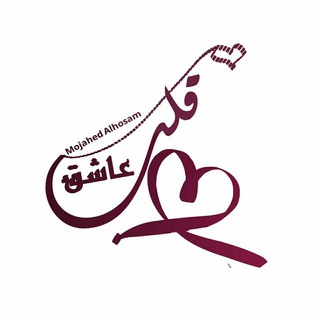 🌹قَلَـــبّ♡عَـــآشّـقَ🌹
