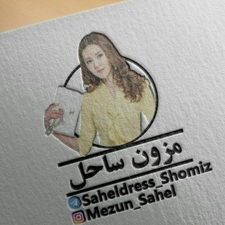 🎀مزون ساحل شومیزکده🎀