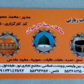 سالکان جنة الرضوان