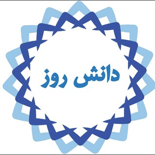 دپارتمان مدیریت کسب و کار موسسه دانش روز