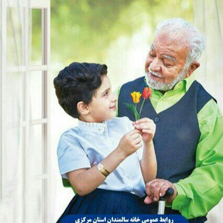 خانه سالمندان استان مرکزی