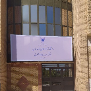 دانشکده مهارت و کارآفرینی همدان
