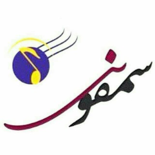 آهنگ قدیمی | نوستالژی | سمفونی