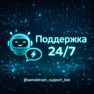 @samoletvpn_support_bot