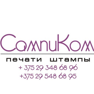 СампиКом ЧПТУП