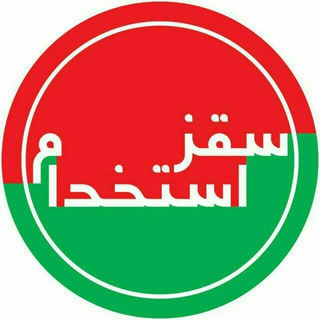 کاریابی و استخدامی سقز