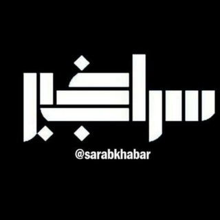 @sarabkhabar
