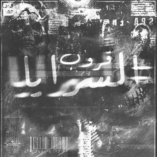 السرايا